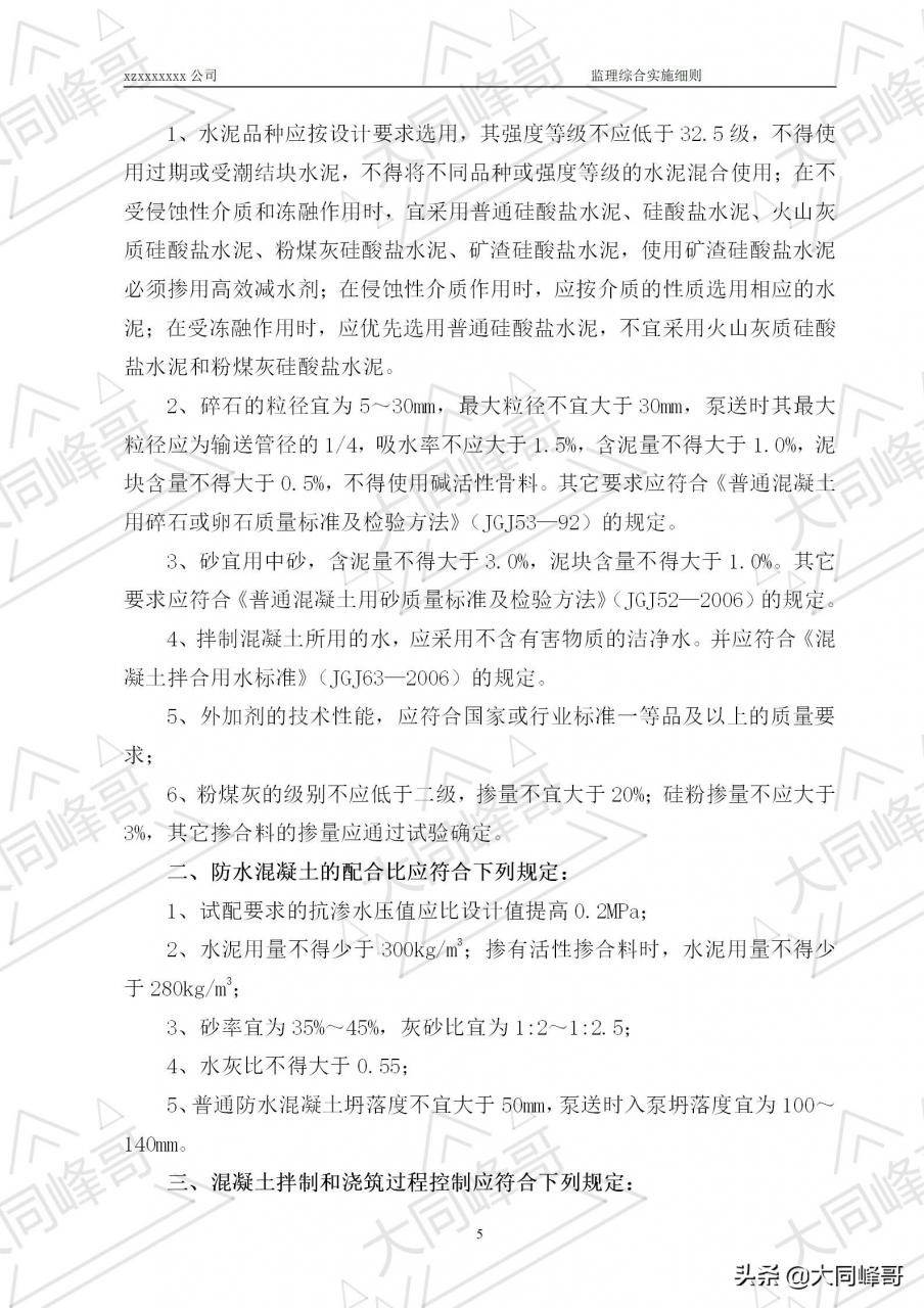 超全房屋建筑工程监理综合实施细则,48页范文,监理必备资料