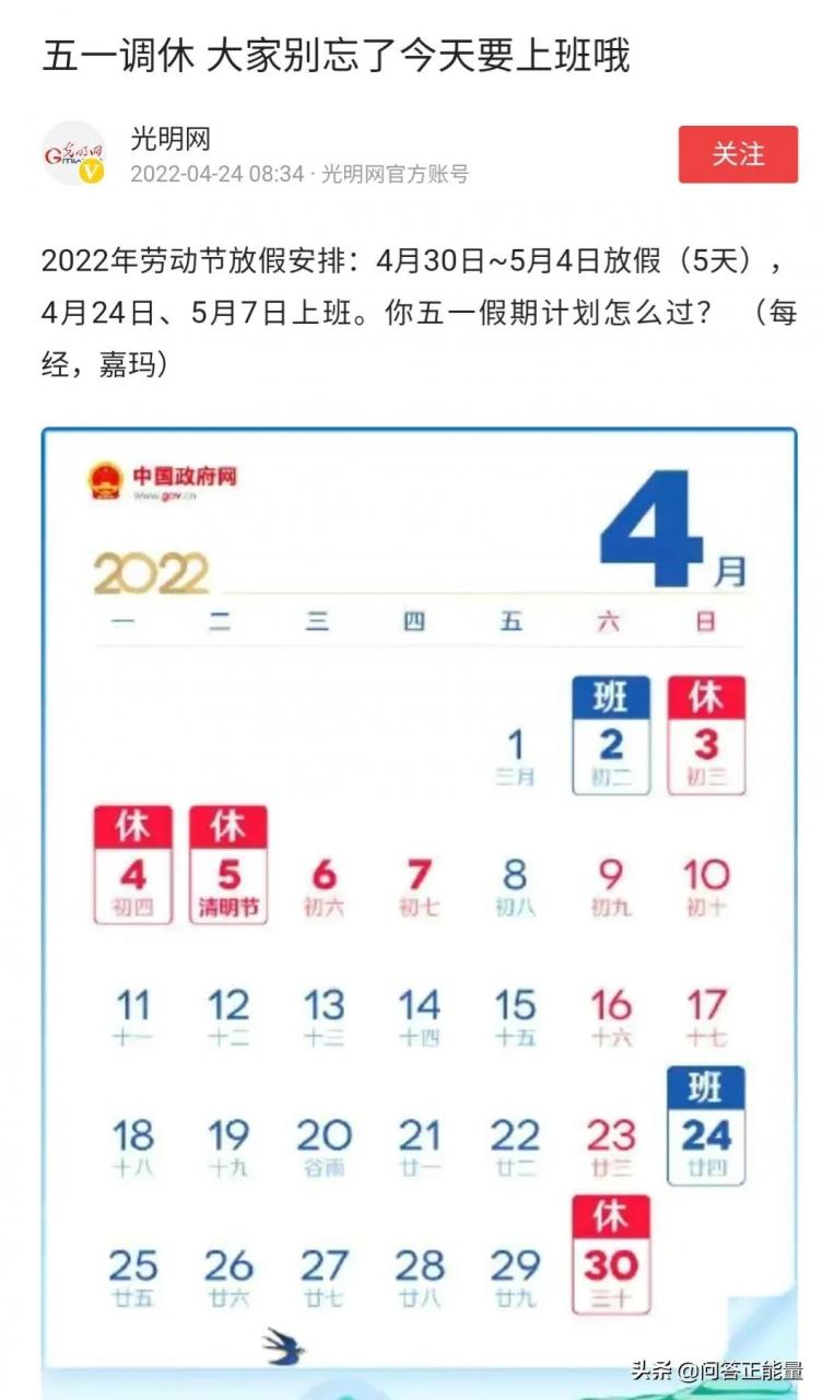 看2022年放假的时间安排，调休规则一目了然，今年五一再调休