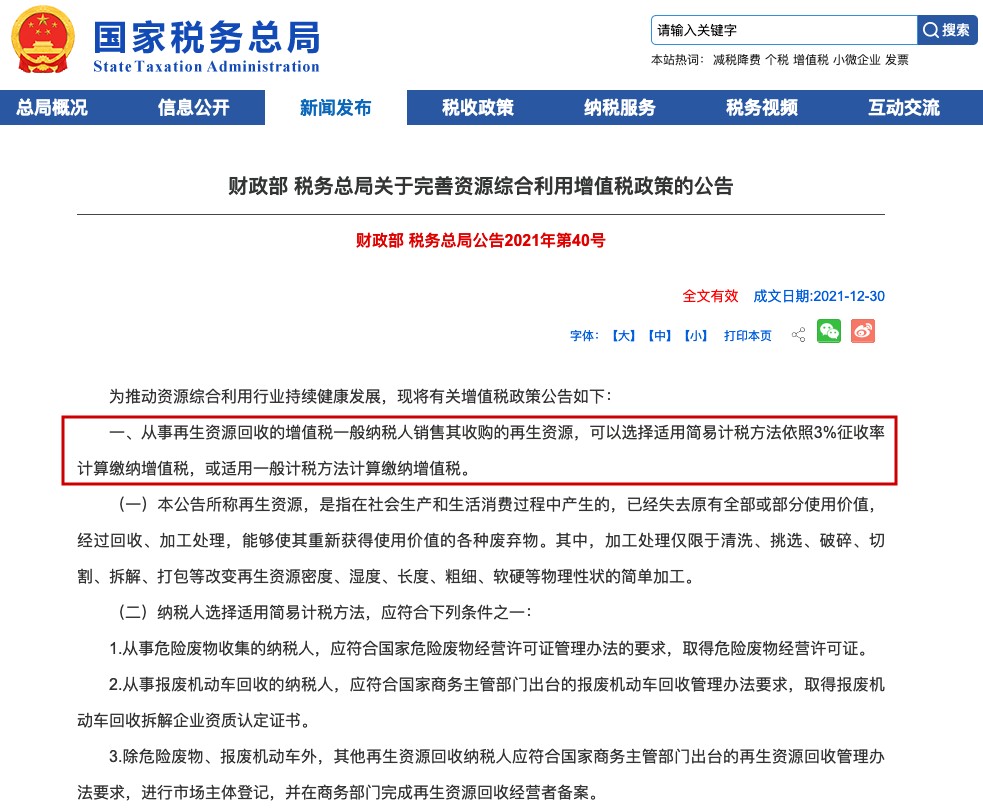 增值税变了!13%→3%,3月1日起执行!附最新最全税率表