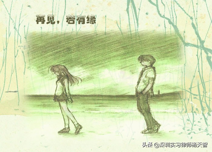 「微普法」分手协议有效吗？
