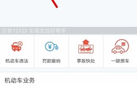 违章缴费网上怎么交及网上交通违章缴费步骤