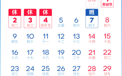 五一劳动节放假几天及2025年放假及调休安排时间表