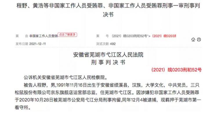连曝商业贿赂案!三只松鼠90后总监吃回扣530万,买宝马又买房!市值2年蒸发200亿
