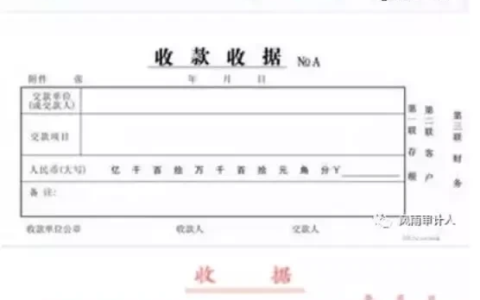 「实操」现金收款中的收据管理