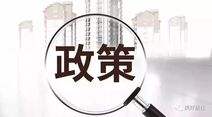 房产政策信息2022年4月16日