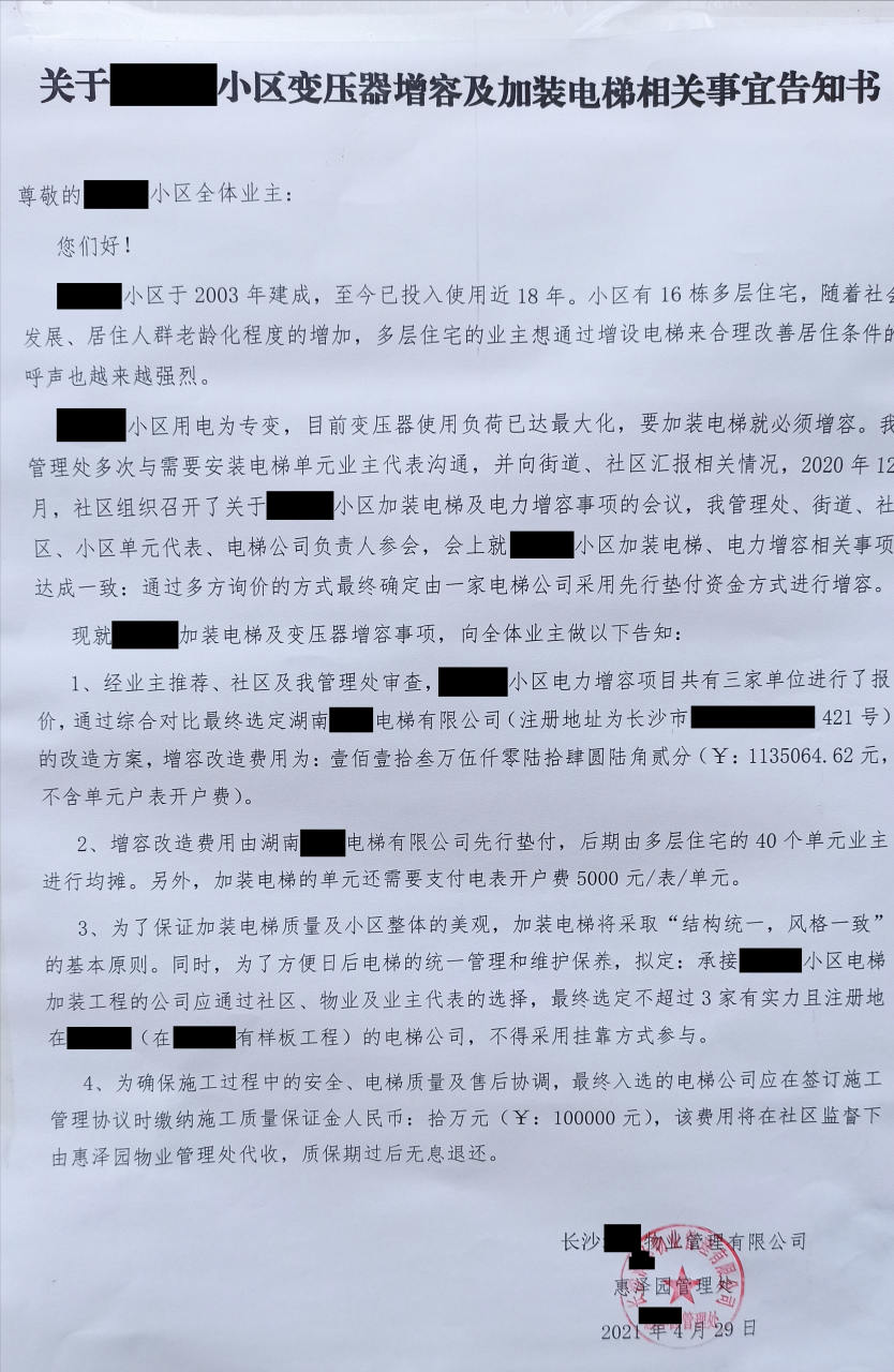 老小区加装电梯变压器要增容，费用却要全体业主均摊，没装也要钱