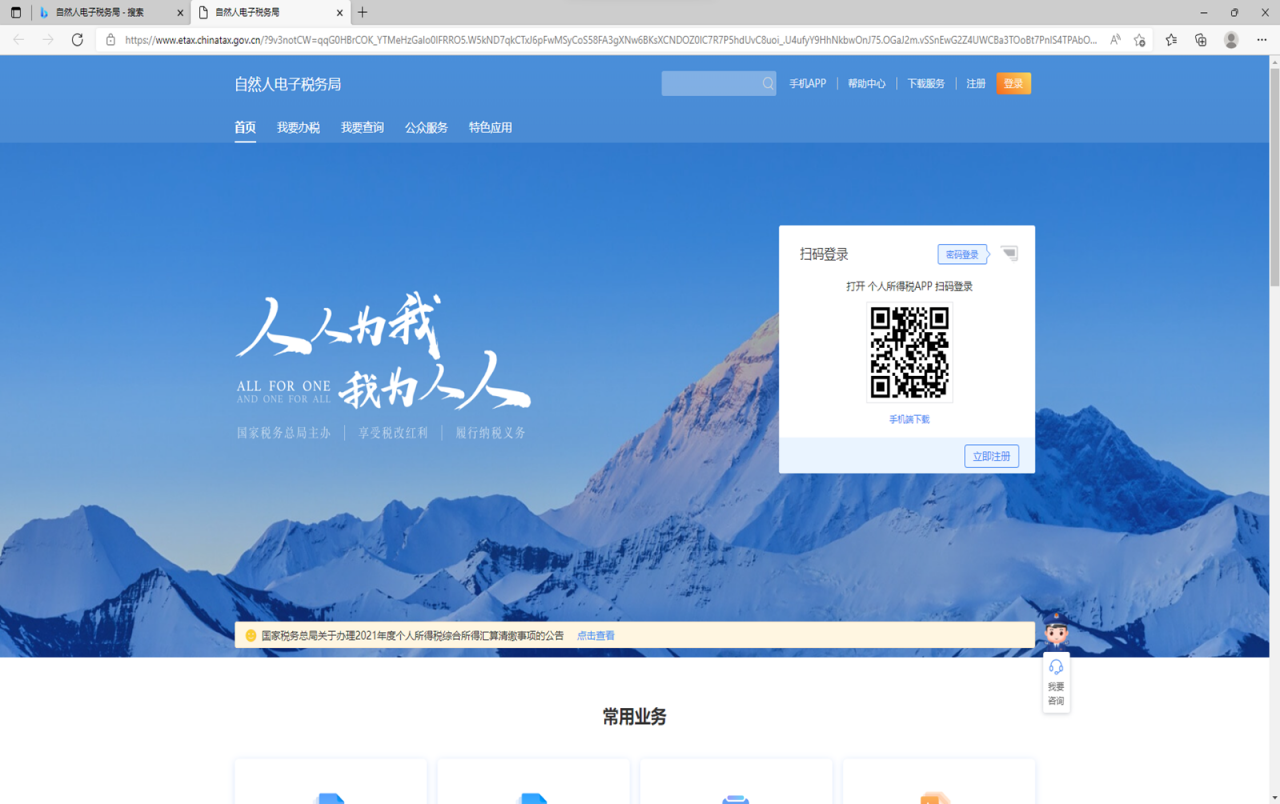 深圳个人网上退税流程介绍