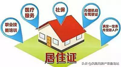 暂住证与居住证的区别你知道吗?