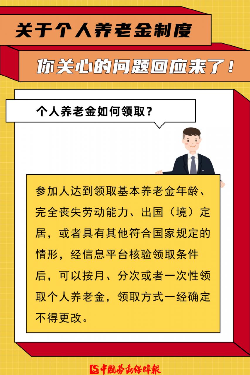 个人养老金来了！谁能参加？缴纳金额多少？权威回应！