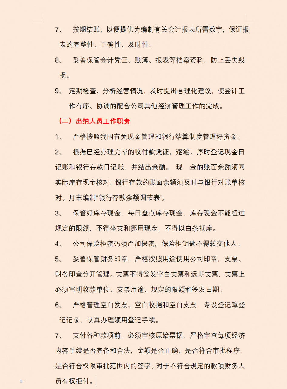 建筑工程企业，财务管理制度（2022新版）