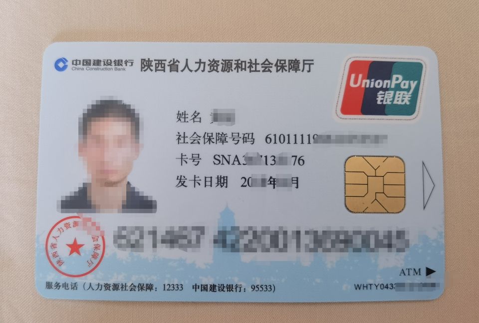 西安社保卡怎样申领