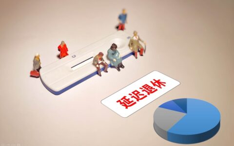 2025年退休新规定是什么及女人退休年龄新规定