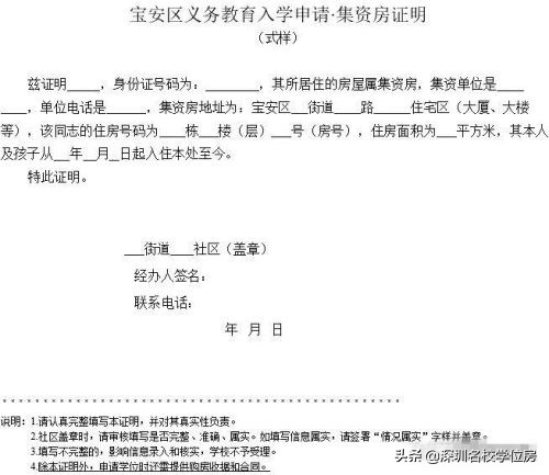 深圳集体宿舍如何办理租赁合同