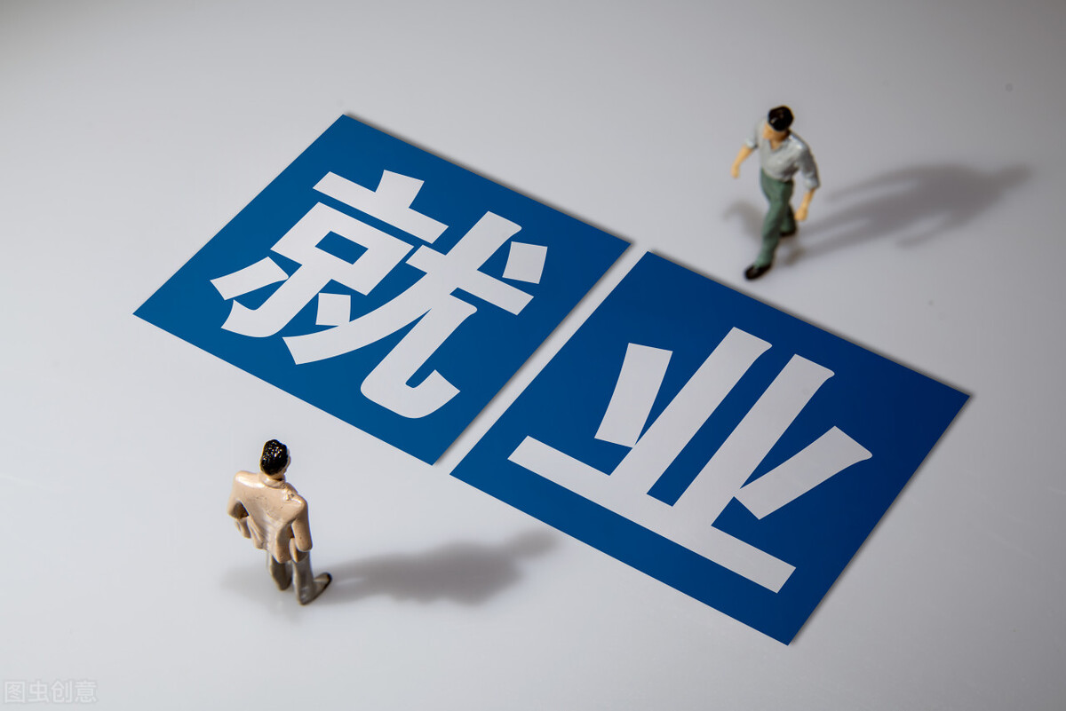 在北京失业了？每月最多能有2143元领！另附失业保险金申领指南