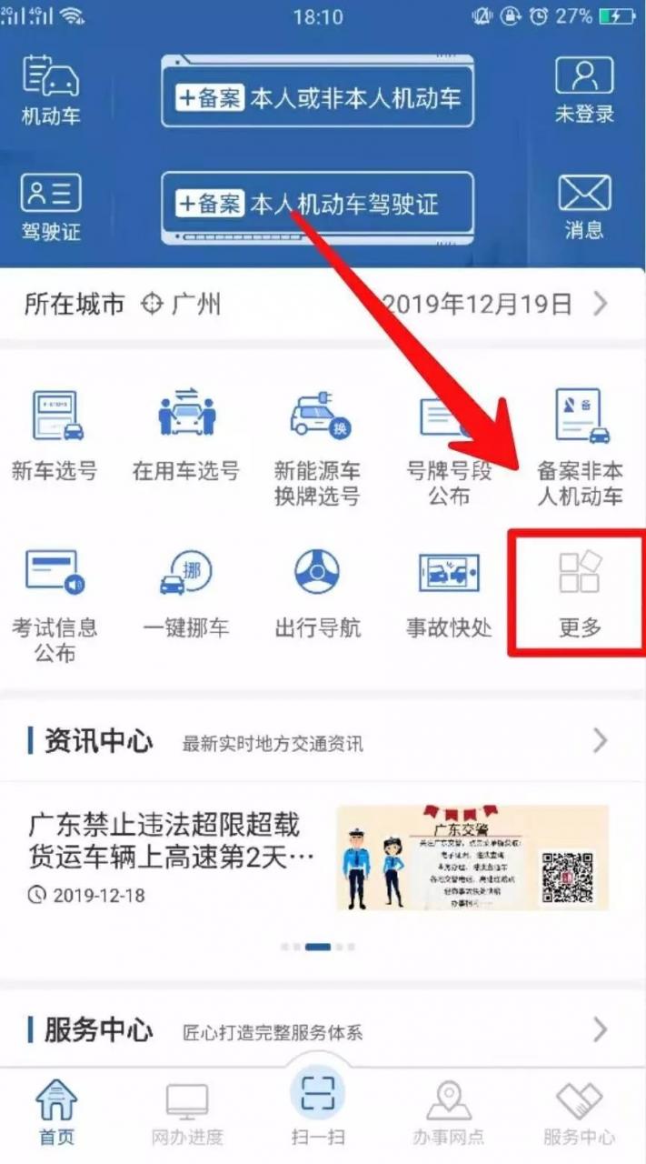 违章查询缴费:请到交管12123一键轻松办理~