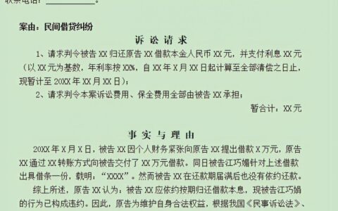 民间借贷起诉流程和费用及民间借贷起诉状范本