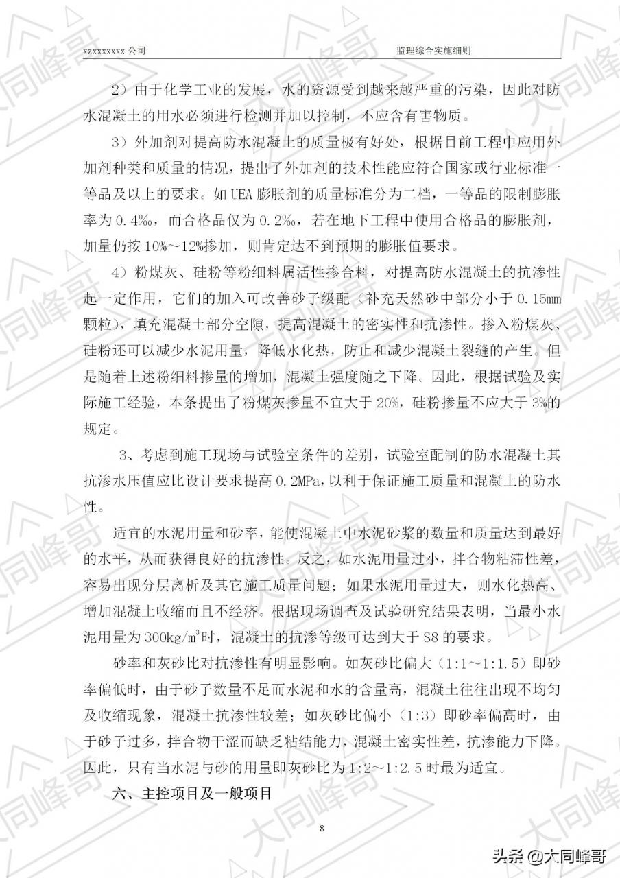 超全房屋建筑工程监理综合实施细则,48页范文,监理必备资料