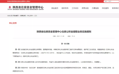 公积金怎么申请及住房公积金网上申请步骤
