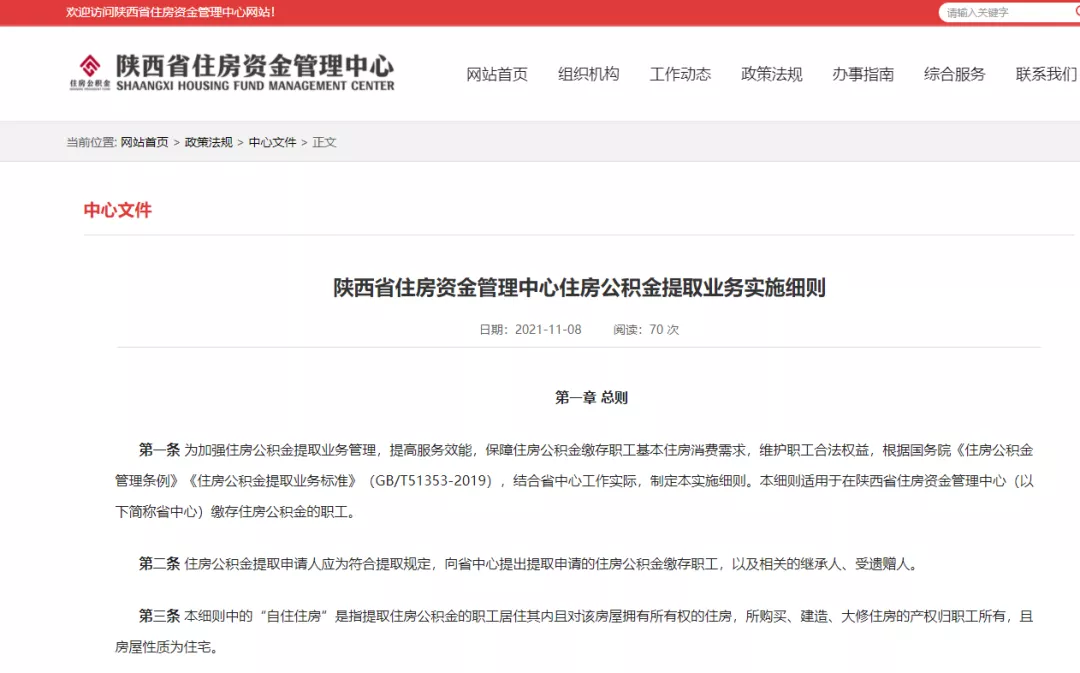 陕西公积金提取细则出台！申请条件、办理方法详解来了