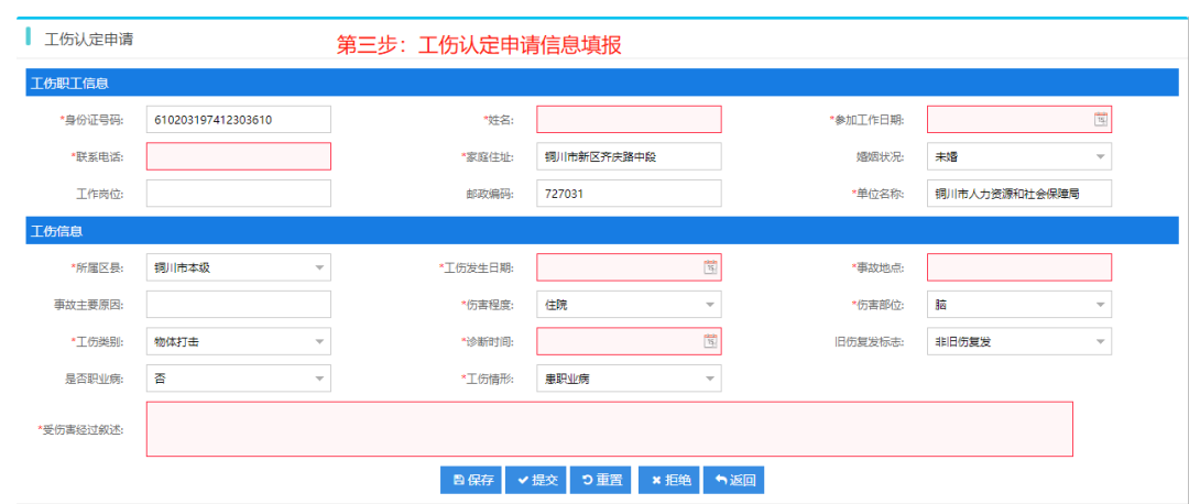 工伤认定可以网上申办了!