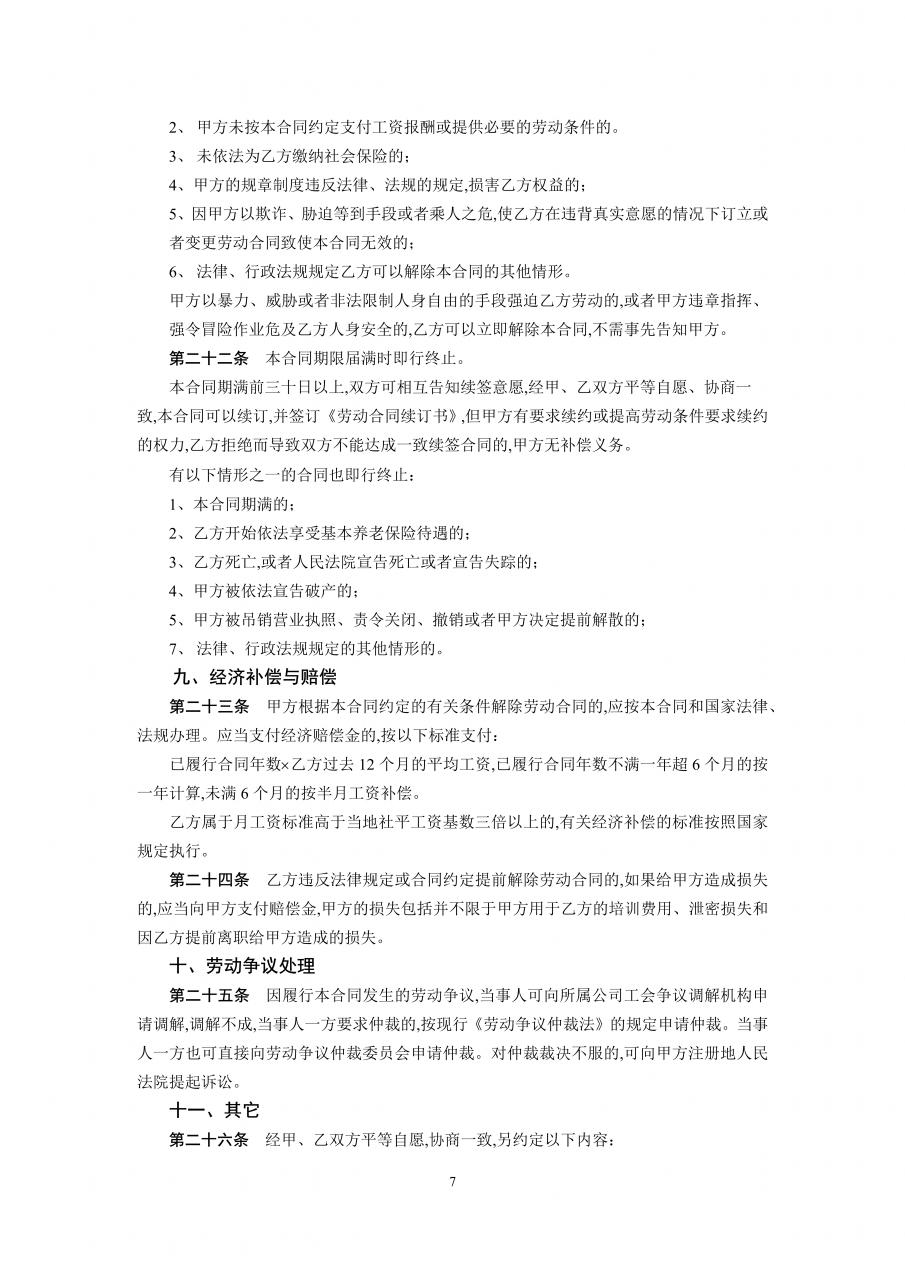 劳动合同模板