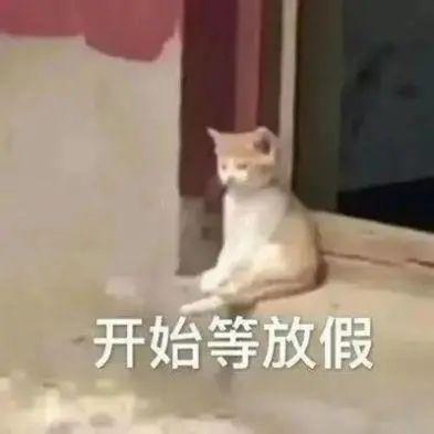 速看!春节放假调休通知