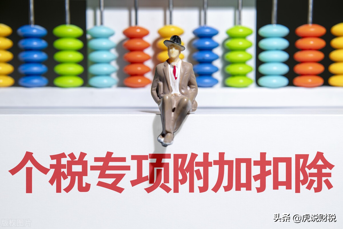 个人所得税子女抚养费扣除标准及2025年新个税计算公式表