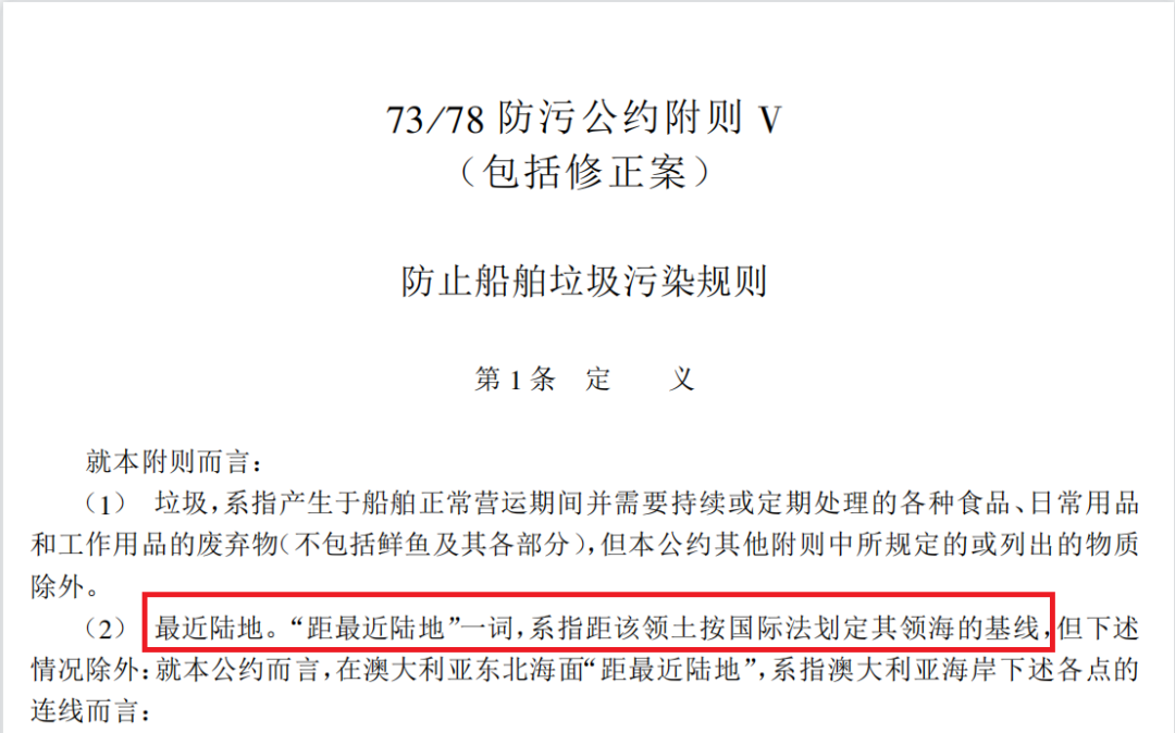 以案为鉴|船舶垃圾处置不能儿戏