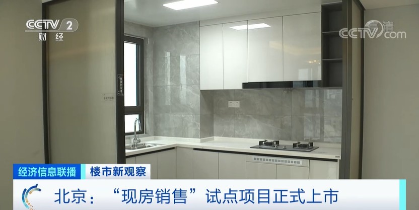 楼市大消息！北京又有新动作