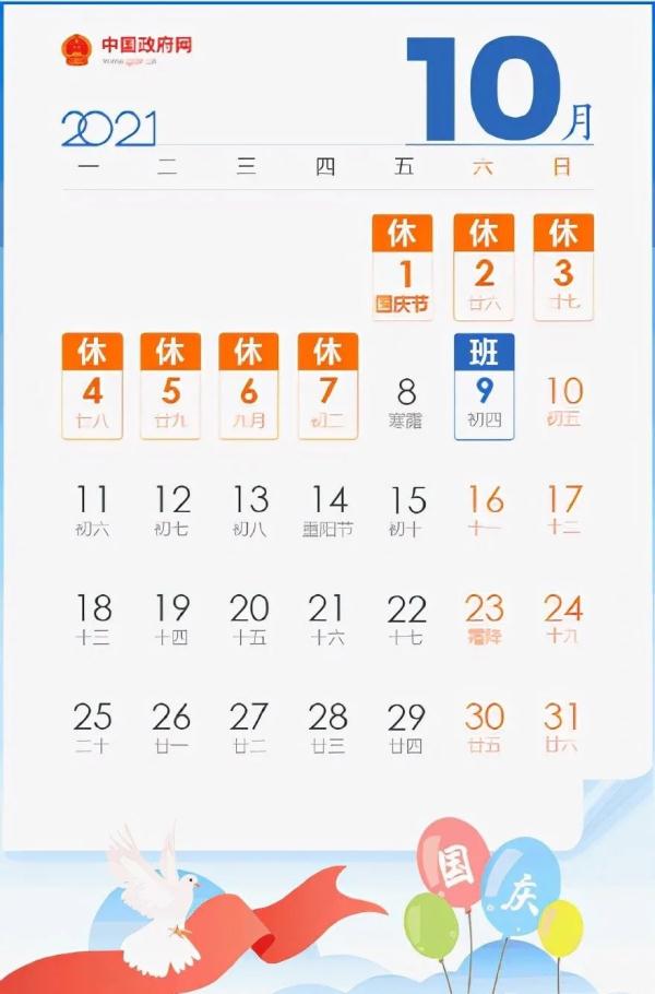 本周放假要调休,国庆提前上高速,这样也免费
