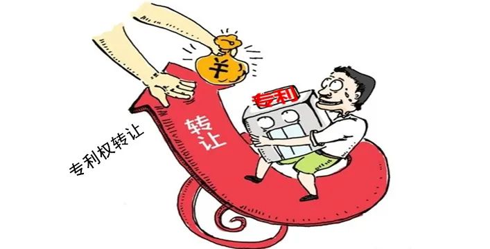 专利转让有哪些流程？该注意什么？