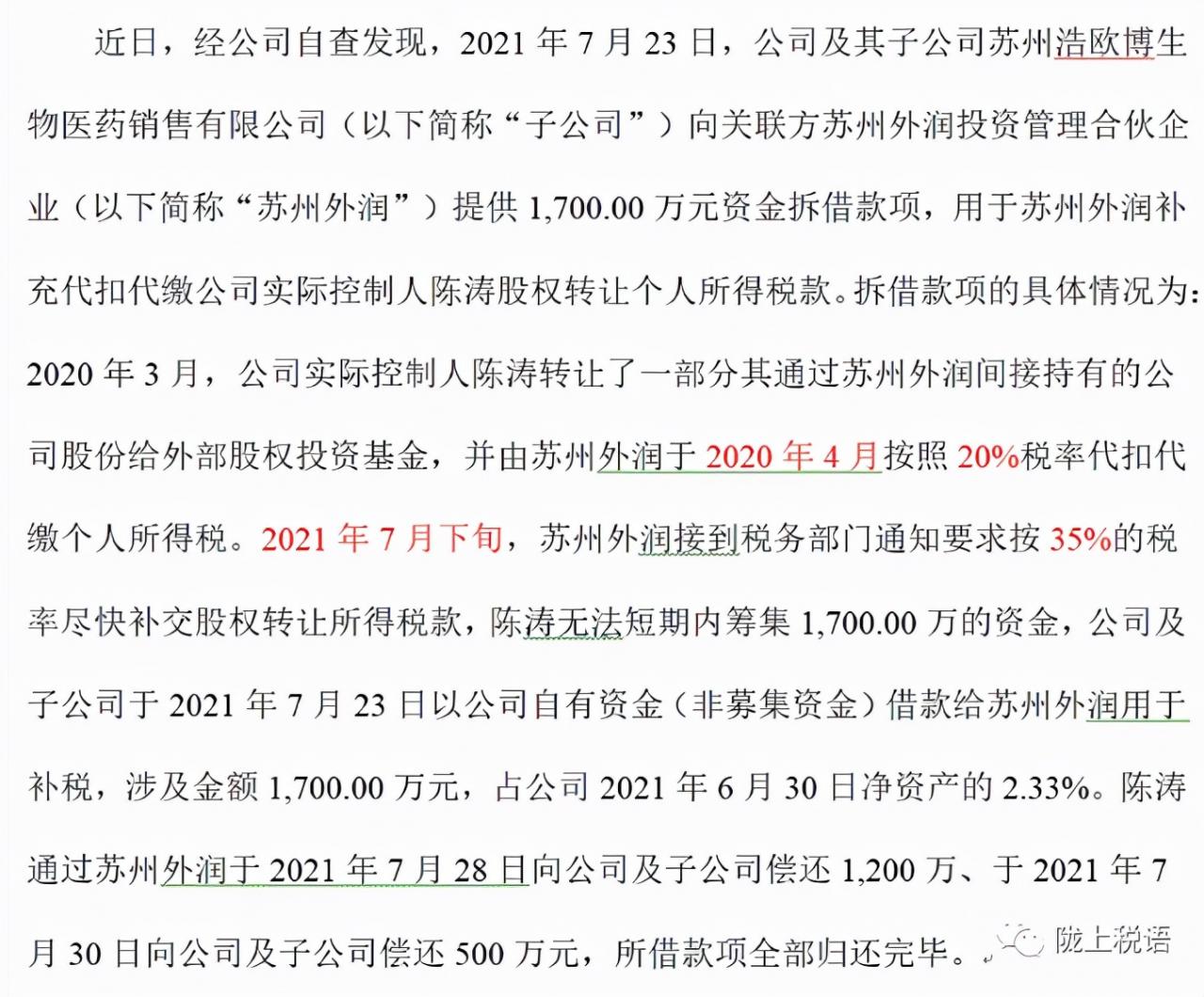 合伙企业转让股权被税局按35%补征个税