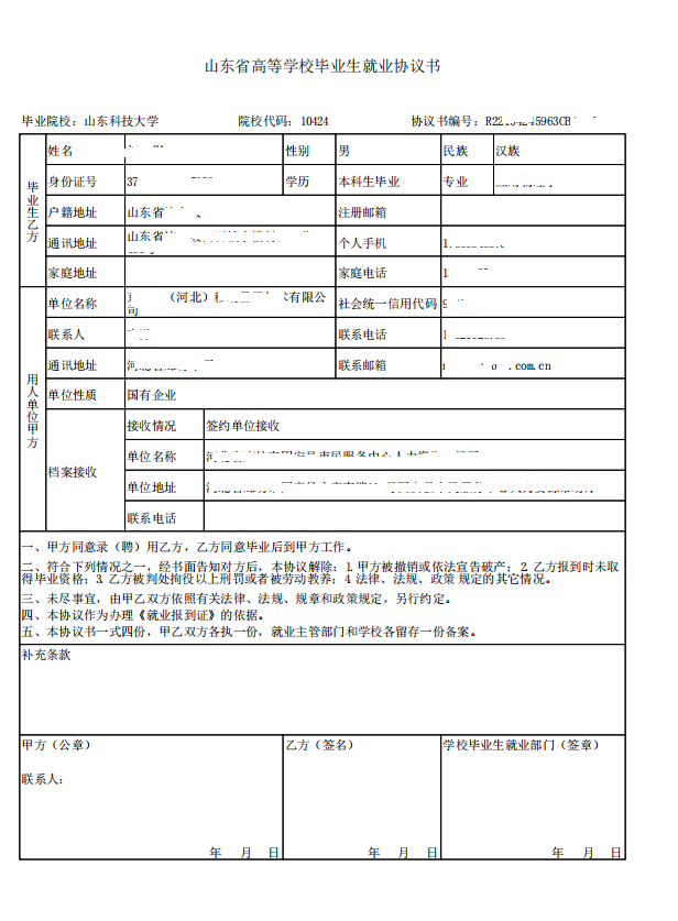 解读|就业协议书上要不要加盖就业中心公章