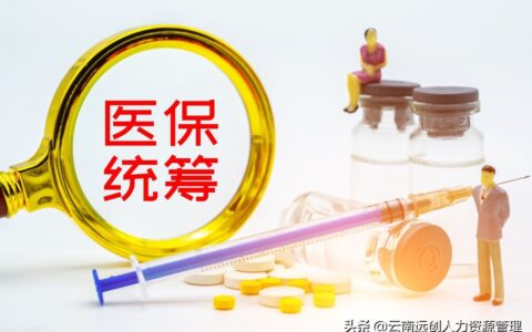 医保统筹支付是什么意思？统筹基金支付的标准是什么