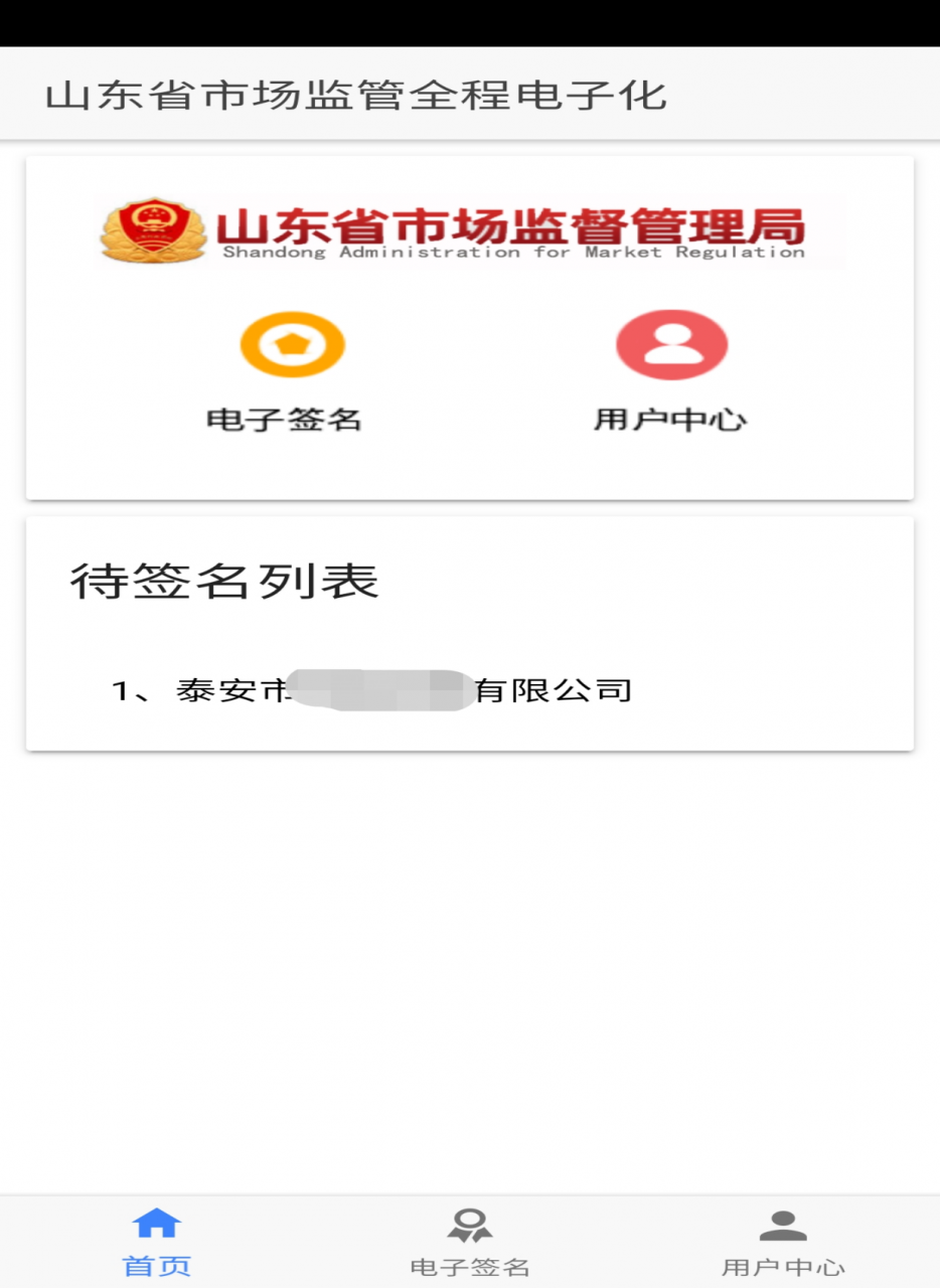 法人股东电子签名流程简介