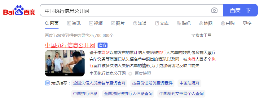 如何查询被执行人信息？