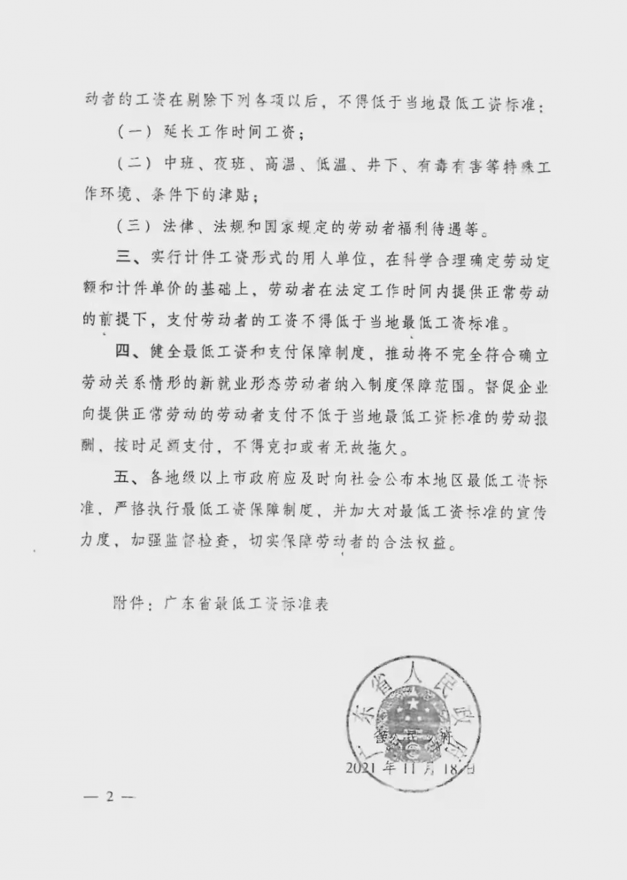 热点分析｜浅谈广东省最低工资标准的调整