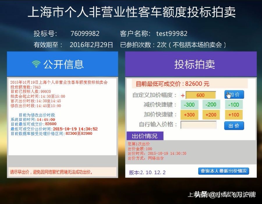 上海车牌沪牌网上拍卖流程