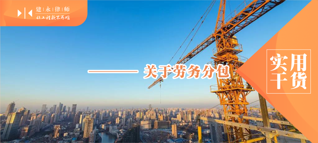 建设工程劳务分包合同是否有效?劳务分包工程款被拖欠怎么办?