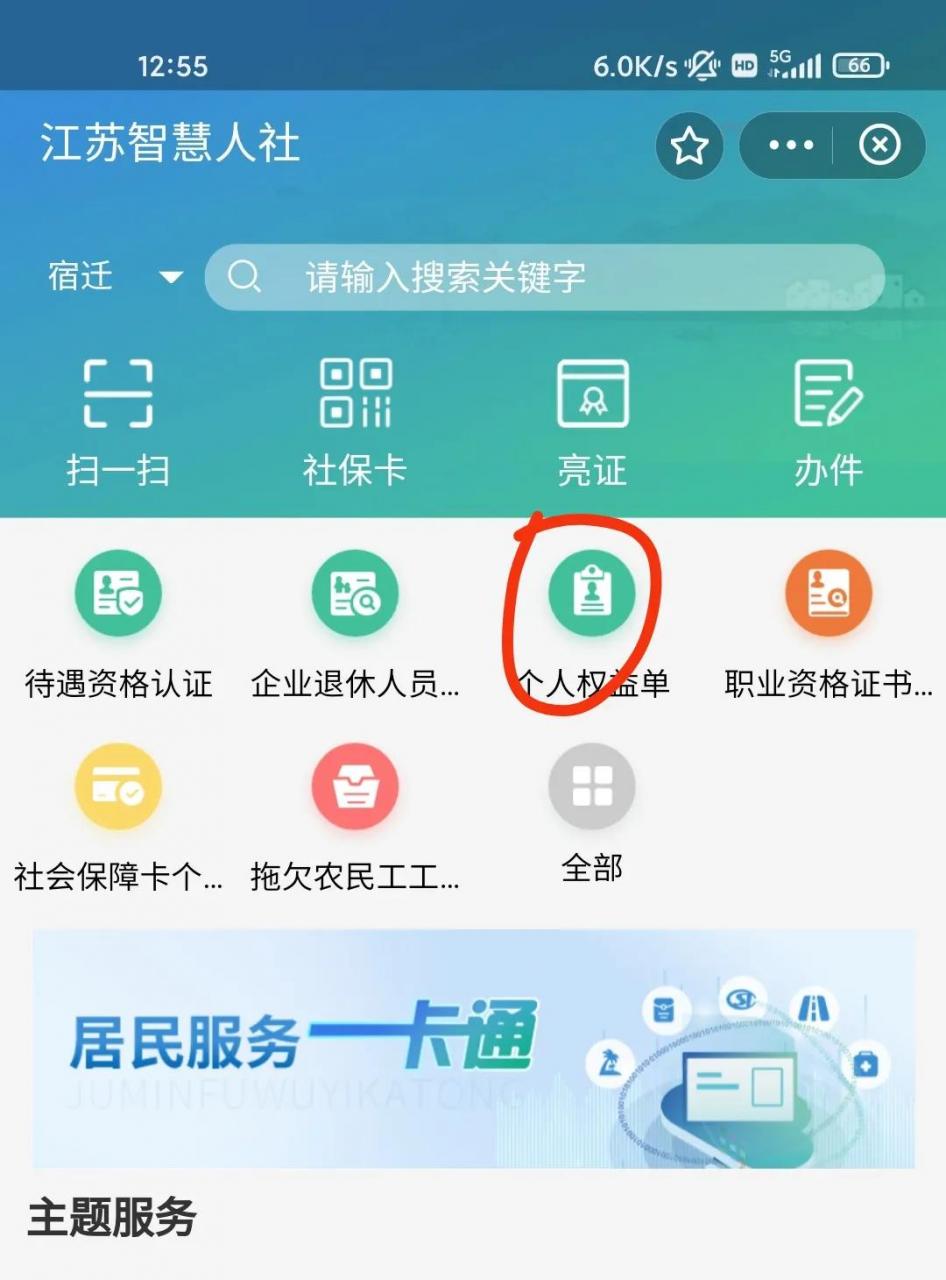 快捷查询个人社保累计缴费月数