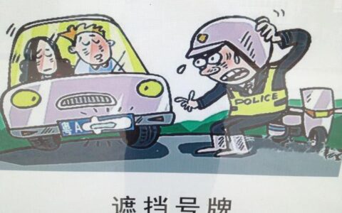 汽车牌照安装新规定及机动车上牌最新规定