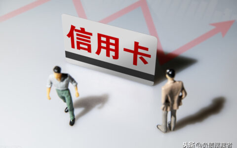 负债累累无力偿还怎么办及负债上岸最好办法