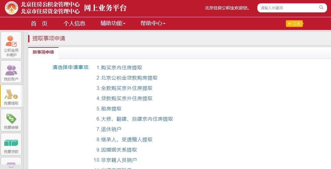 不在北京工作了，还能提取住房公积金吗？