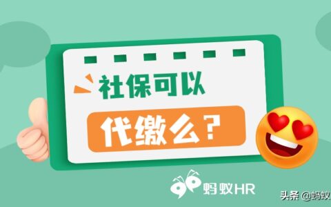 社保代缴证明怎么开及缴纳社保情况说明