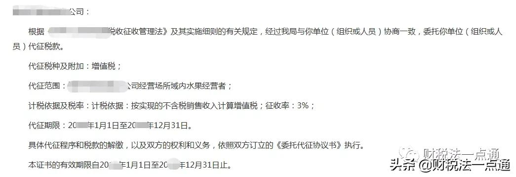 什么是委托代征 申请委托代征条件