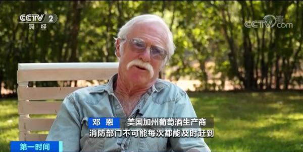 财产险保费暴涨5倍,达350万元!山火肆虐,这里的葡萄酒生产商急了