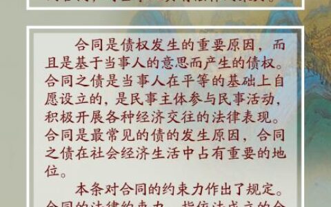 民法典·条文解析（第119条）｜依法成立的合同对当事人有法律约束力吗
