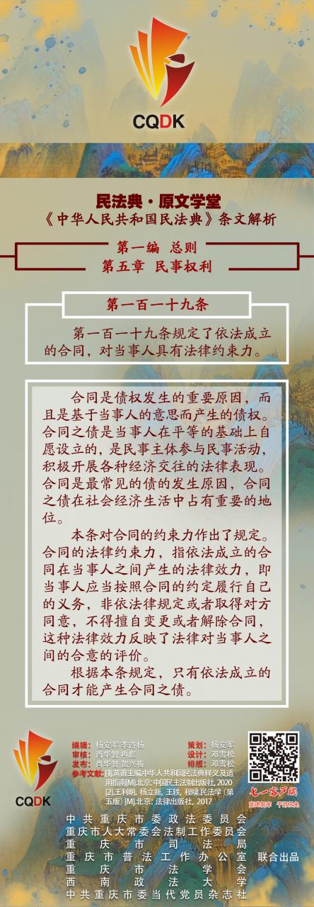 民法典·条文解析(第119条)|依法成立的合同对当事人有法律约束力吗