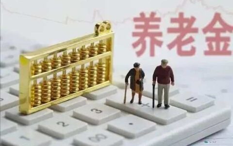 与你有关！一文读懂个人养老金制度
