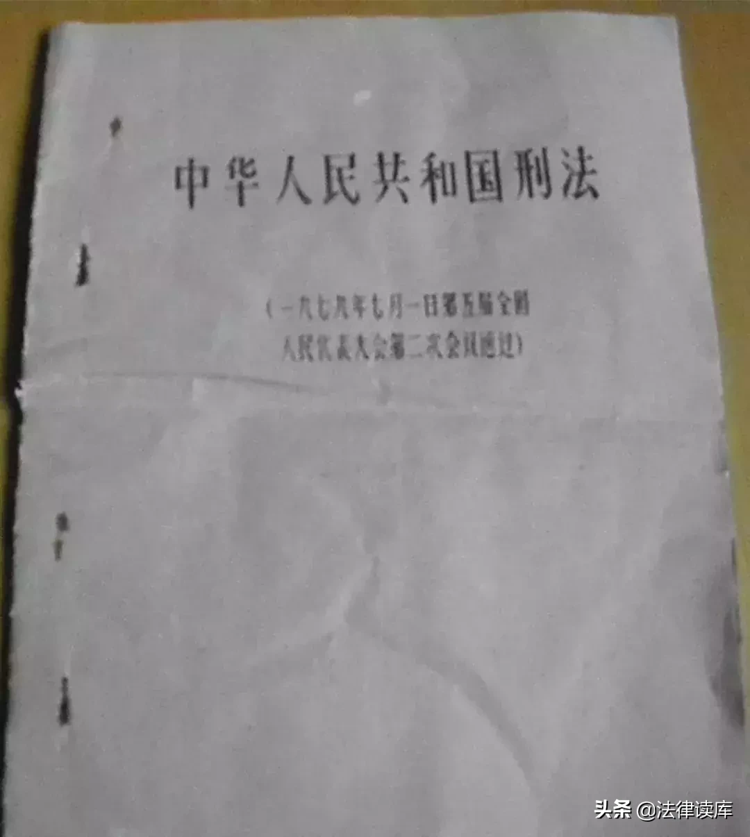判了！用1979年的刑法追诉他，惊动了最高检